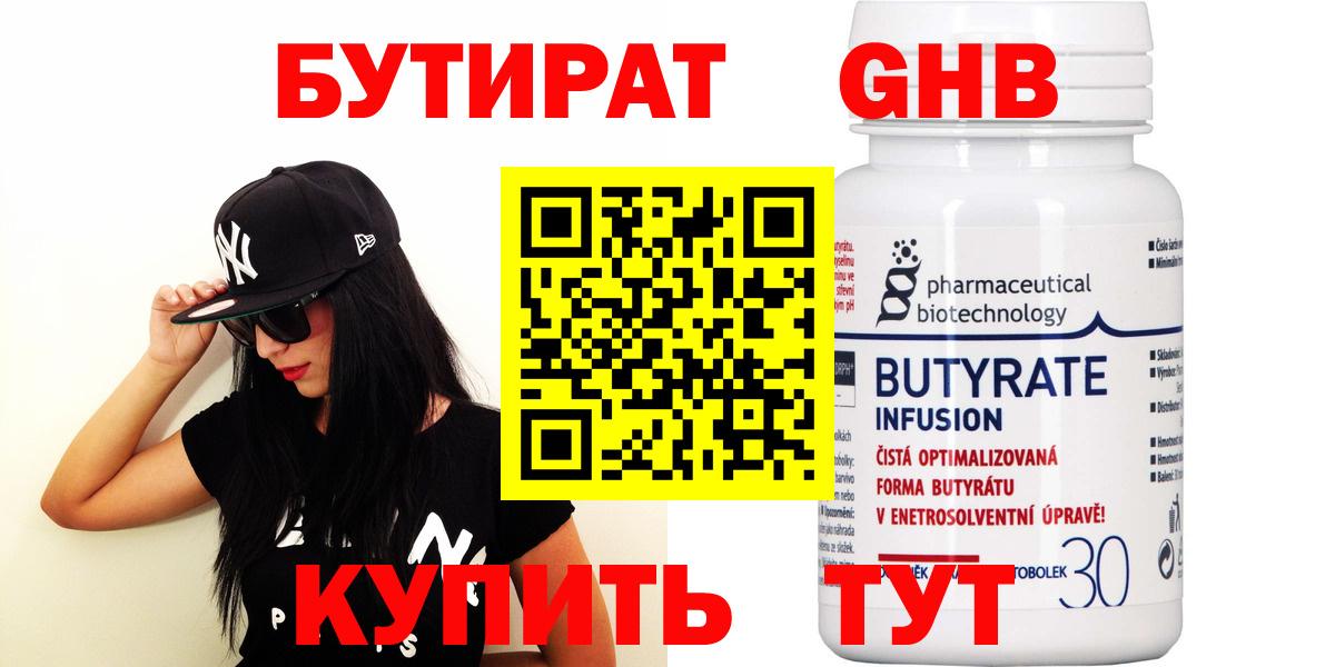 Борзя  БУТИРАТ бутик  Вход с VPN 
