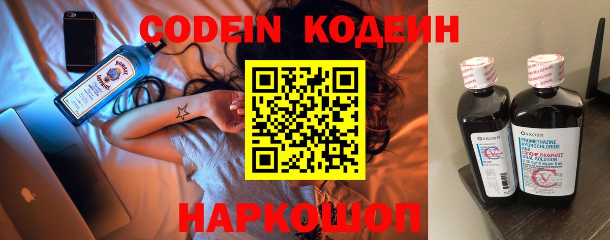 Кодеиновый сироп Lean Purple Drank  Codein напиток Lean (лин)  Вход с VPN  Борзя 