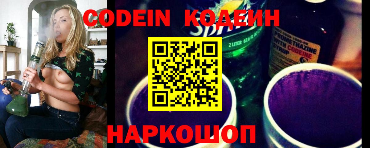 Кодеиновый сироп Lean Purple Drank Борзя
