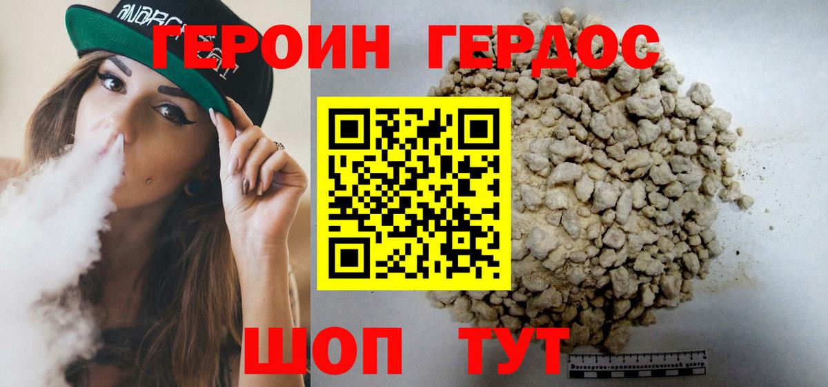 ГЕРОИН герыч Борзя