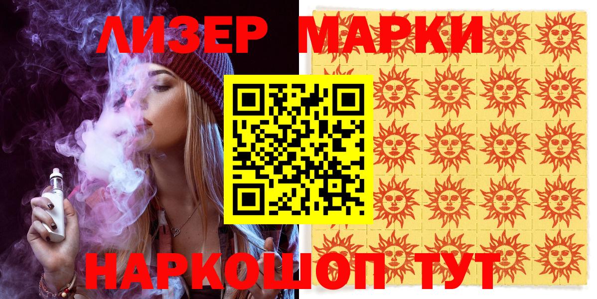 Марки 25I-NBOMe 1,5мг  Марки 25I-NBOMe 1,5мг  Борзя  Наркотические марки  Вход с VPN 