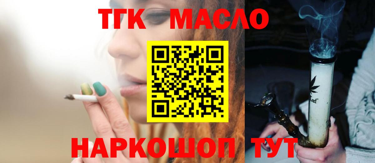 ТГК THC oil  Вход с VPN  ТГК вейп с тгк  Борзя 